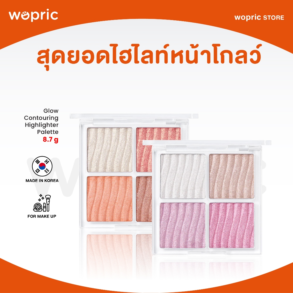 แท้ พร้อมส่ง Wakemake Glow Contouring Highlighter Palette ไฮไลท์สีสวยจึ้ง 1 ตลับมี 4 สี