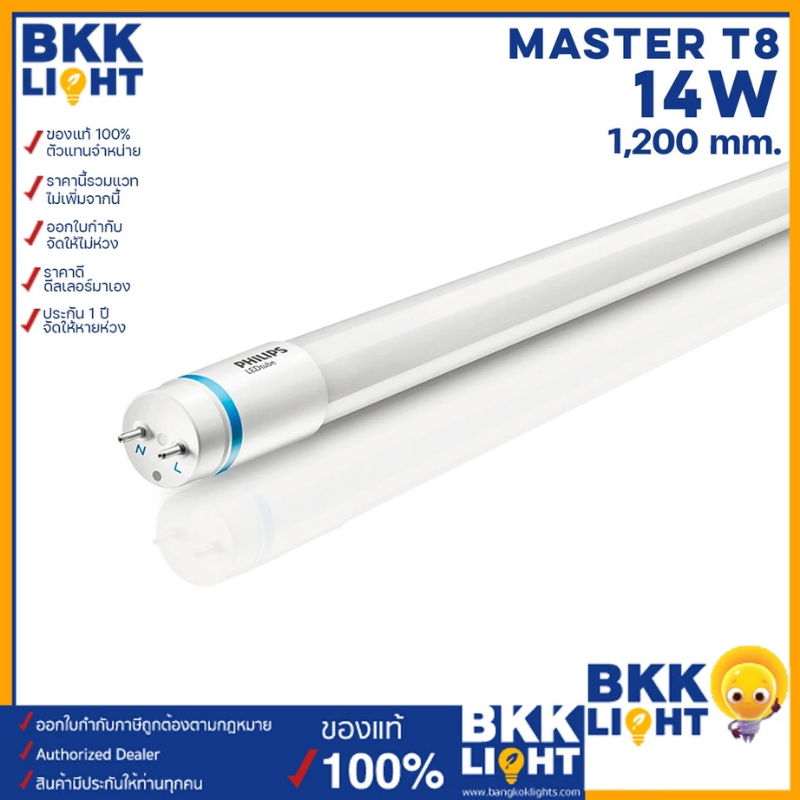 Philips รุ่น Master LED tube T8 หลอดนีออนฟิลิปส์ มาสเตอร์ แอลอีดี HO 14W แสงสีเหลือง WARM WHITE 3000