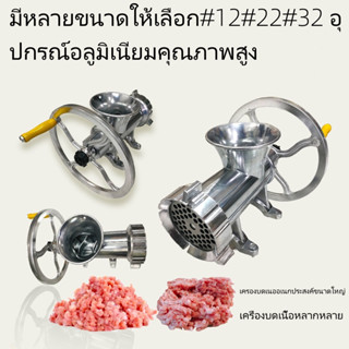 🦈เครื่องบดเนื้อ/เครื่องบดพริก 🦈/บดหมู แบบมือหมุน/บดหมู บดเนื…
