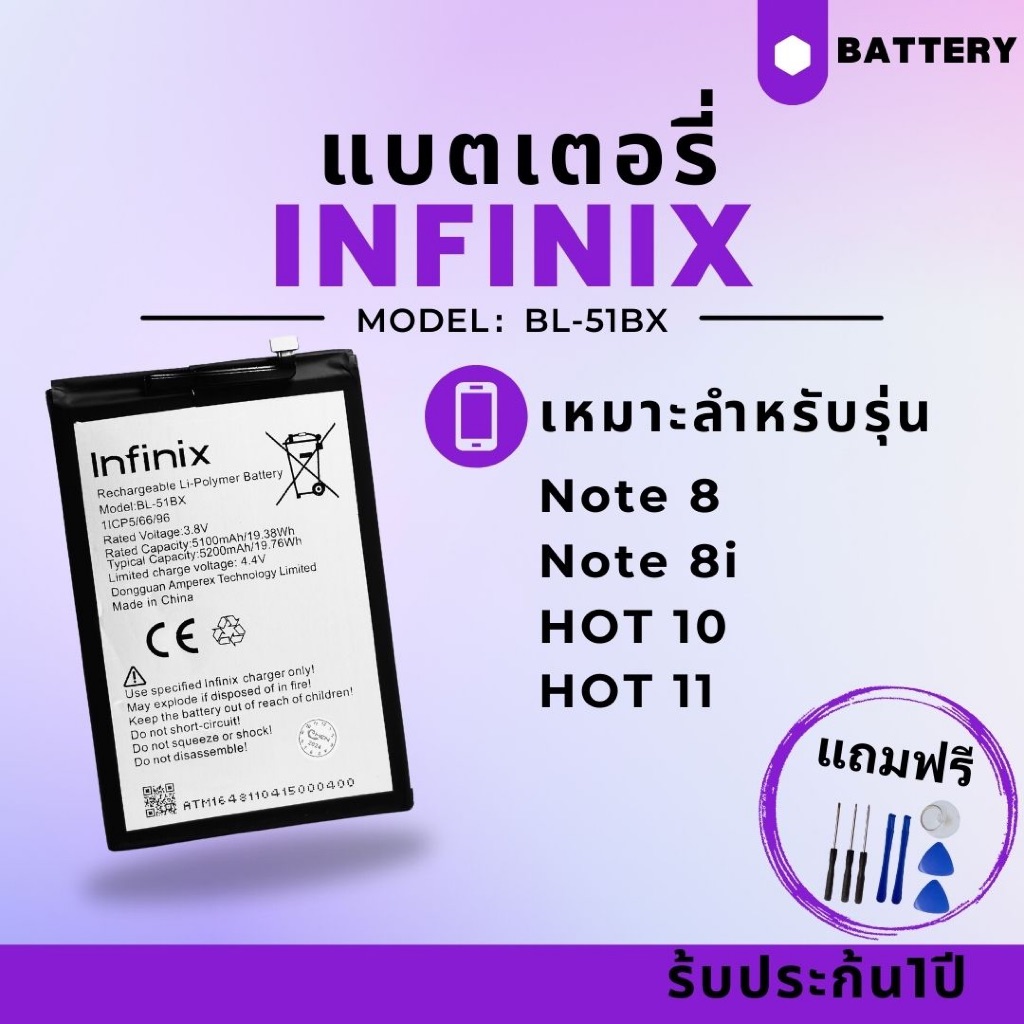แบตเตอรี่ infinix Note 8/Note 8i/Hot 10/11|BL-51Bxประกันสินค้า3 เดือน/แถมชุดเปลี่ยนแบตมูลค่า89-.