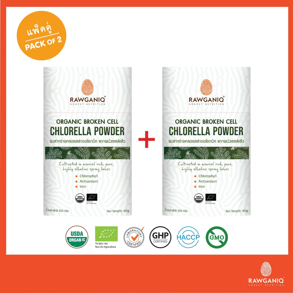 แพ็คคู่ ผงสาหร่ายคลอเรลลาออร์แกนิค - แตกผนังเซลล์แล้ว 300g มีใบรับรองออร์แกนิค (USDA, EU) - Organic Chlorella Powder