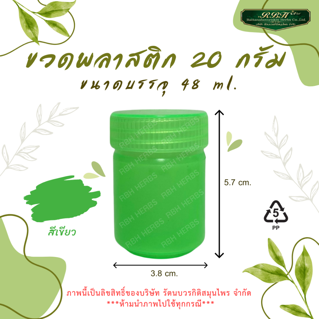 ขวดพลาสติก 20 กรัม ขวดยาดม กระปุกยาดม ราคาถูกมากกกก