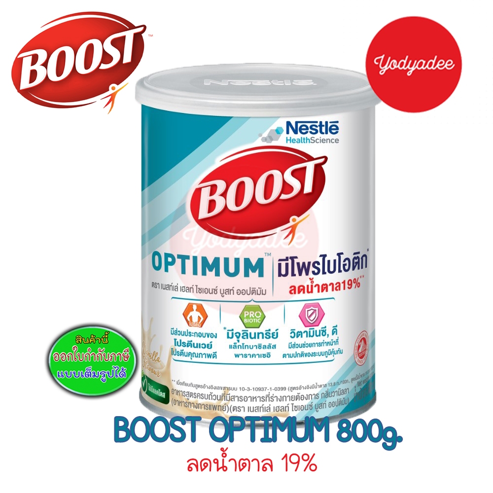 NESTLE HEALTH SCIENCE BOOST OPTIMUM  [ เนสเล่ เฮลท์ ไซเอนท์ บูสท์ ออปติมัม ]