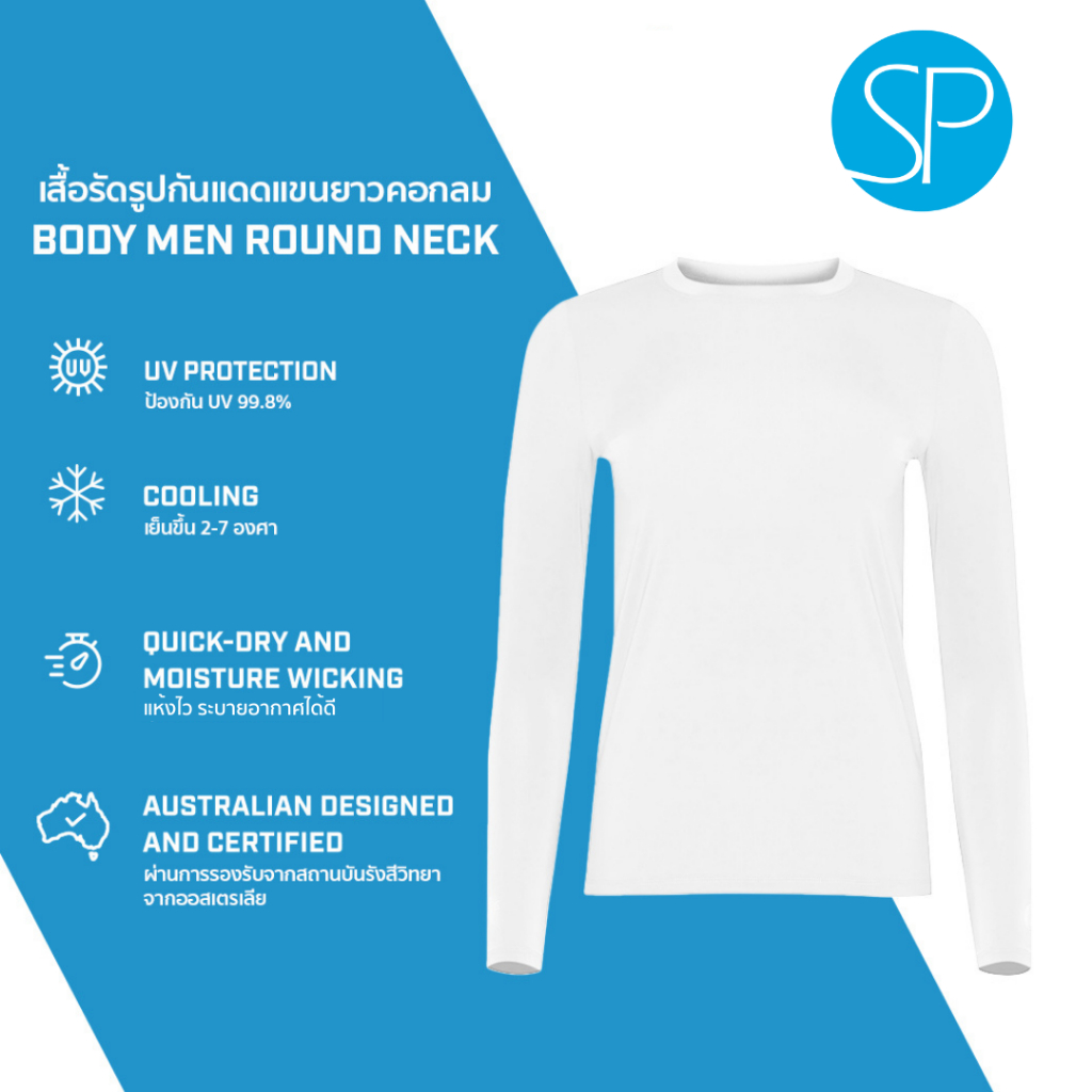 SParms เสื้อรัดรูปกันแดดแขนยาวคอกลม กันรังสี UV 99.8% สำหรับผู้ชาย - สีขาว