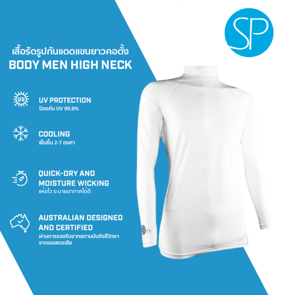 SParms เสื้อรัดรูปกันแดดแขนยาวคอตั้ง กันรังสี UV 99.8% สำหรับผู้ชาย - สีขาว