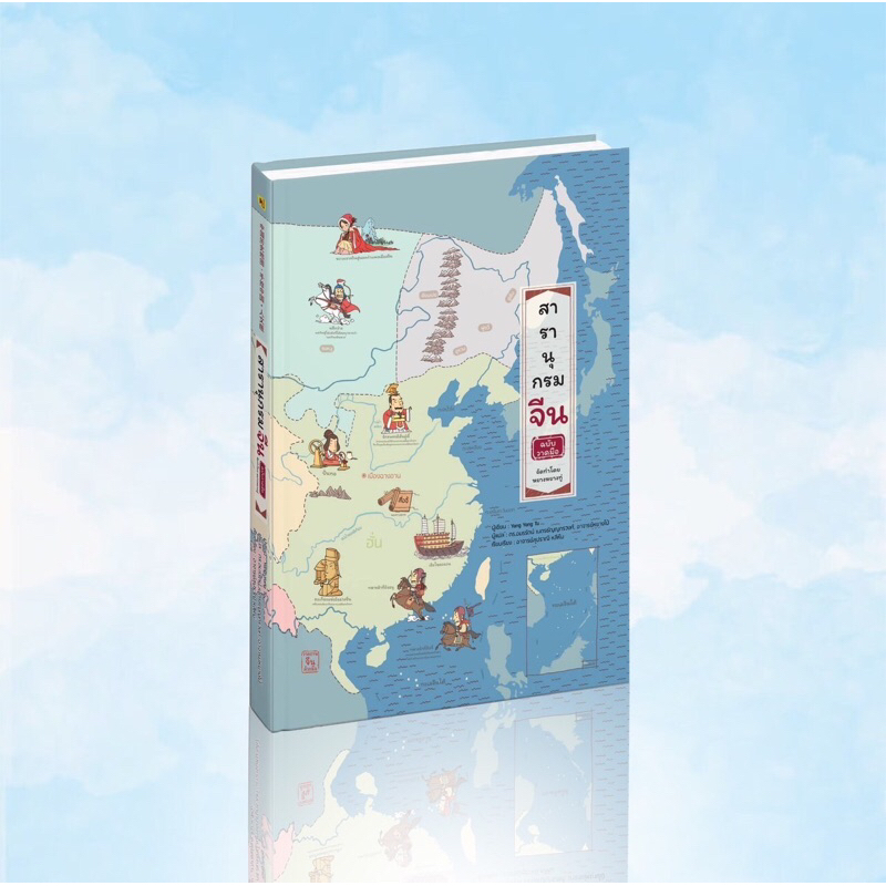 เก็บโค้ดลด 150.- ในวิดีโอ หนังสือภาพ "สารานุกรมจีนฉบับวาดมือ" ไซส์ A3 ปกแข็งเย็บกี่ สีทั้งเล่ม - Hongsamut