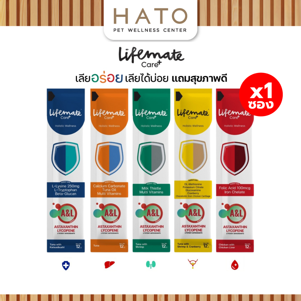 Lifemate Care+ Treat ขนมแมวเลีย บำรุงเลือด เสริมภูมิคุ้มกัน ทางเดินปัสสาวะ ตับ ไต (1 ซอง) สำหรับสุนัขและแมว