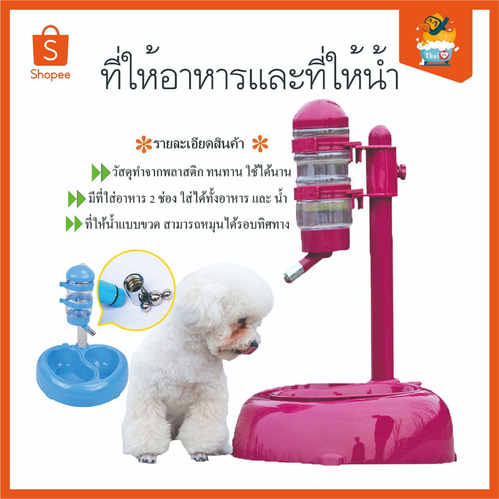 Thai.TH ชุดที่ให้อาหารและน้ำ ปรับระดับได้ วัสดุเมลามีนอย่างดี สำหรับสุนัขและแมว ความจุน้ำ 250 มล P665
