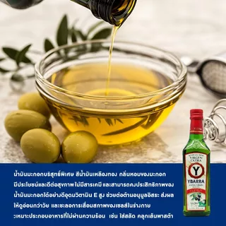 YBARRA Extra Virgin Olive Oil ยะบาร์ร่า น้ำมันมะกอก เอ็กซ์ตร้าเวอร์จิ้น