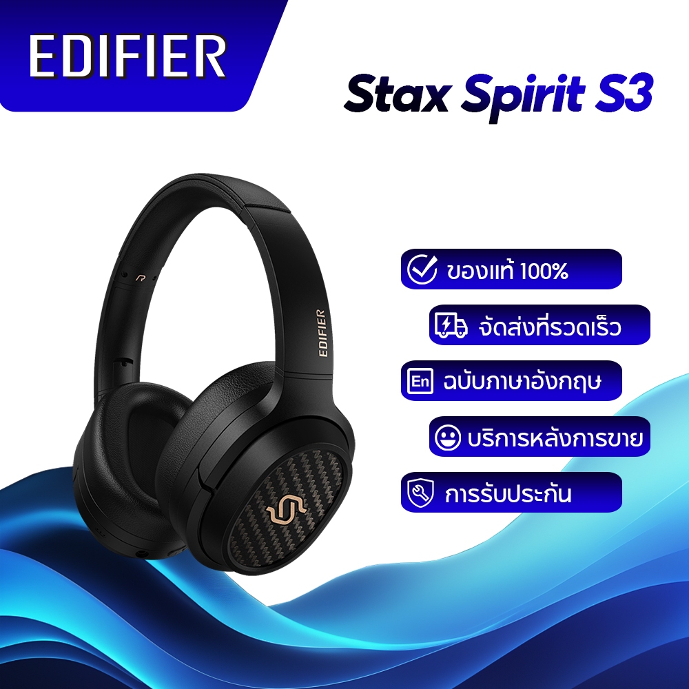 Edifier Stax Spirit S3 หูฟังไร้สายแบบครอบหู เล่นได้ 80 ชั่วโมง ชาร์จเร็ว เหมาะสำหรับการเดินทาง