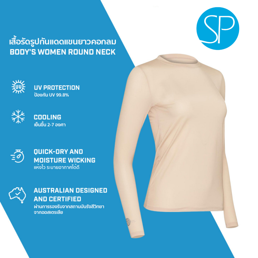 SParms เสื้อรัดรูปกันแดดแขนยาวคอกลม กันรังสี UV 99.8% สำหรับผู้หญิง - สีเนื้อ