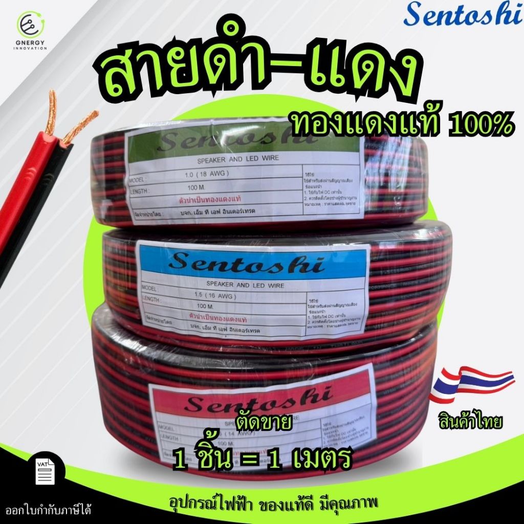 สายไฟดำ-แดง สายไฟคู่เป็นทองแดงแท้ ขนาด 2x1/2x1.5/2x2.5 (18/16/14AWG) ทนความร้อนสูง **1ชิ้น=1เมตร**