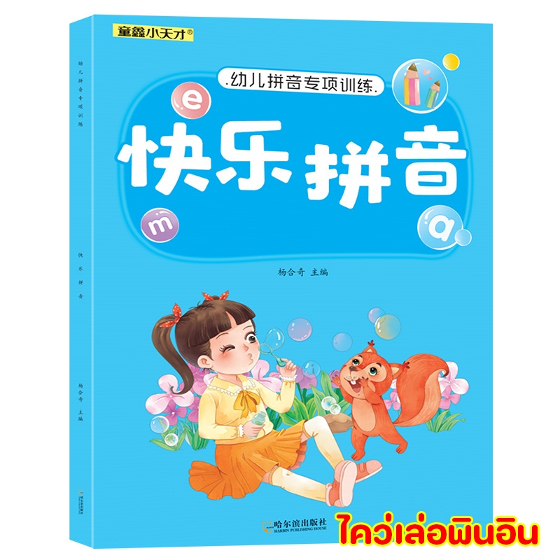 (+เนื้อหาพิเศษคณิตฯ) หนังสือเริ่มต้นการเรียนภาษาจีน : การฝึกอ่านเขียนพินอิน ตัวอย่างตัวอักษรและการสะกดคำ ราคา ถูกที่สุด ดีลบีเคเค แกลเลอรีภาพที่ 8