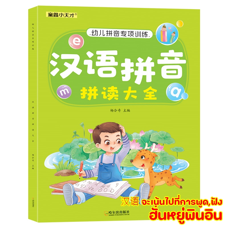 (+เนื้อหาพิเศษคณิตฯ) หนังสือเริ่มต้นการเรียนภาษาจีน : การฝึกอ่านเขียนพินอิน ตัวอย่างตัวอักษรและการสะกดคำ ราคา ถูกที่สุด ดีลบีเคเค แกลเลอรีภาพที่ 7