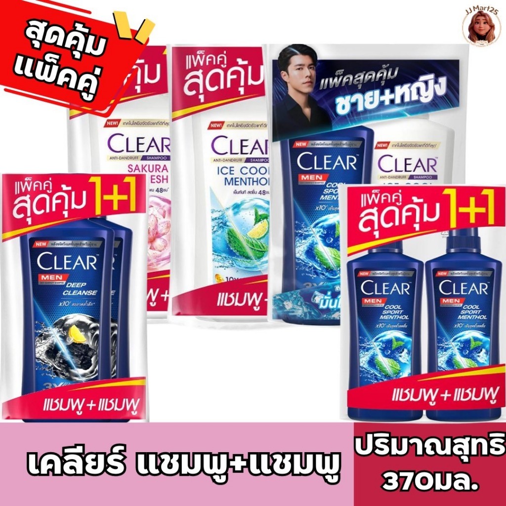 CLEAR Shampoo แชมพูสระผม เคลียร์แชมพู+แชมพูหัวปั้ม ขนาด 370 มล. แพ็คคู่