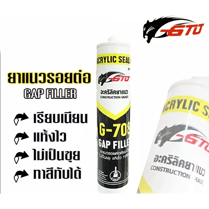 แด๊ป (อะครีลิคยาแนว) GTO 450 กรัมสีขาว