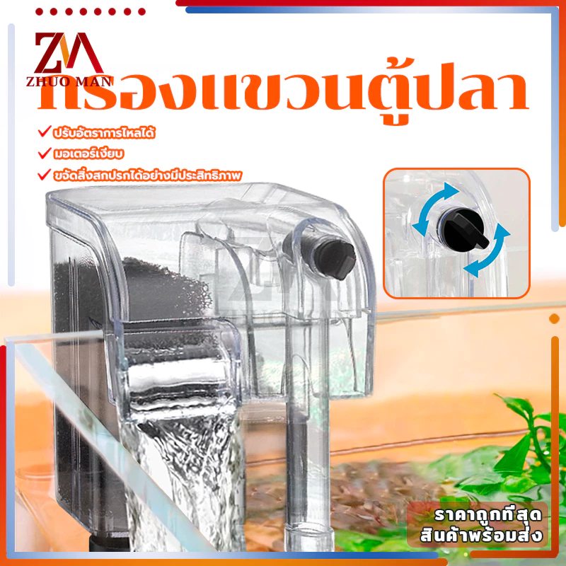 กรองแขวนตู้ปลา กรองแขวน กรองน้ําตู้ปลา เพิ่มออกซิเจน บังคับกรอง 3ชั้น ผิวน้ำใสไรน้ำมัน ลดการถ่ายน้ำ อุปกรณ์​ตู้ปลา
