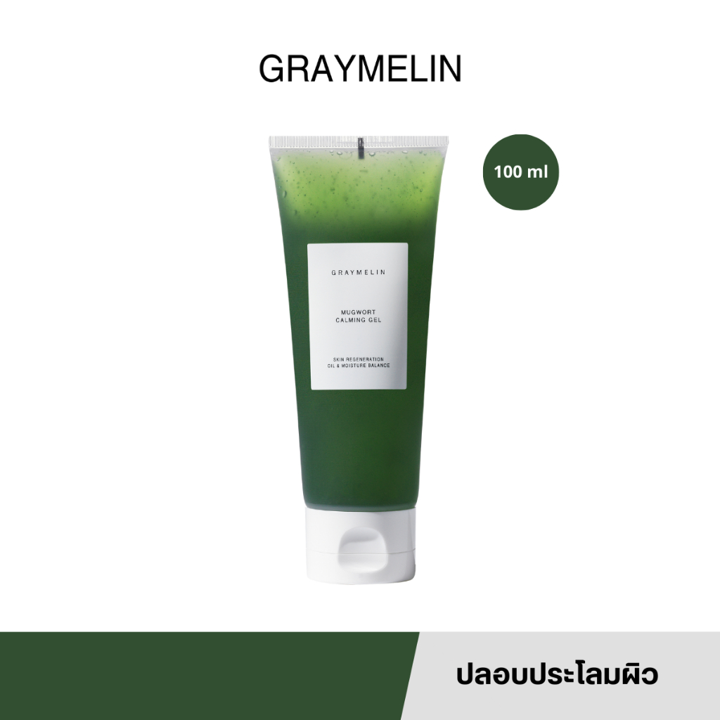 [แท้/สคบ.ไทย] Graymelin Mugwort Calming Gel 100ml เจลปลอบประโลมผิว