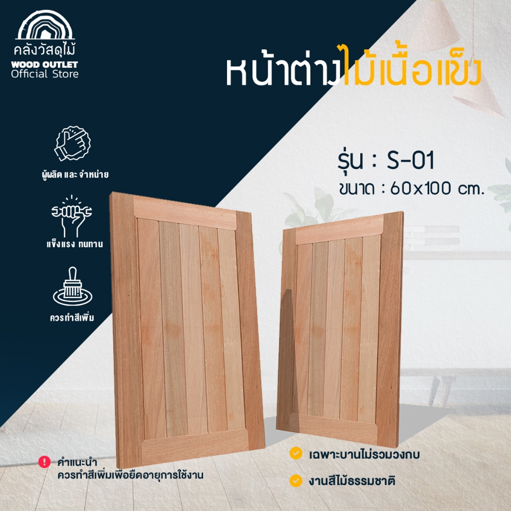 WOOD OUTLET (คลังวัสดุไม้) หน้าต่างไม้เซาะร่อง ไม้สยาแดง รุ่น S-01 ขนาด 60x100 cm. wood window