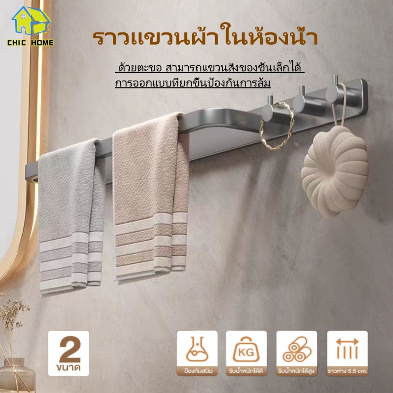 ราวติดผนัง ราวตากผ้าเช็ดตัว ราวแขวนผ้าในห้องน้ำ ติดผนังไม่ต้องเจาะรู รับน้ำหนักได้ดี ที่แขวนติดผนัง ราวตากผ้า มีตะขอ