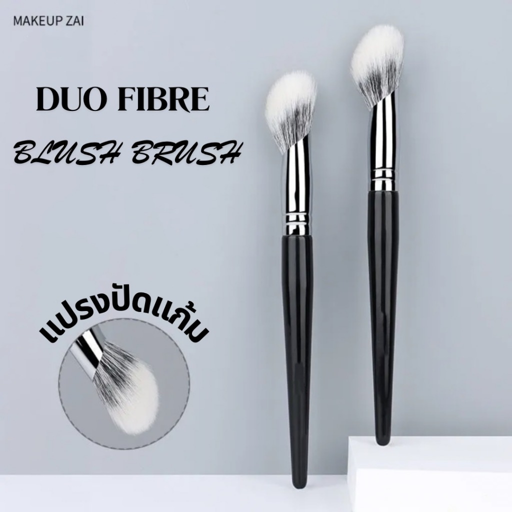 Duo Fibre Blush Brush แปรงปัดแก้ม ไฮไลท์ คอนทัวร์เฉพาะจุด ขนแปรงนุ่ม ปัดง่าย จิกสีดี ให้ลุคแก้มใส บางเบาดูป็นธรรมชาติ