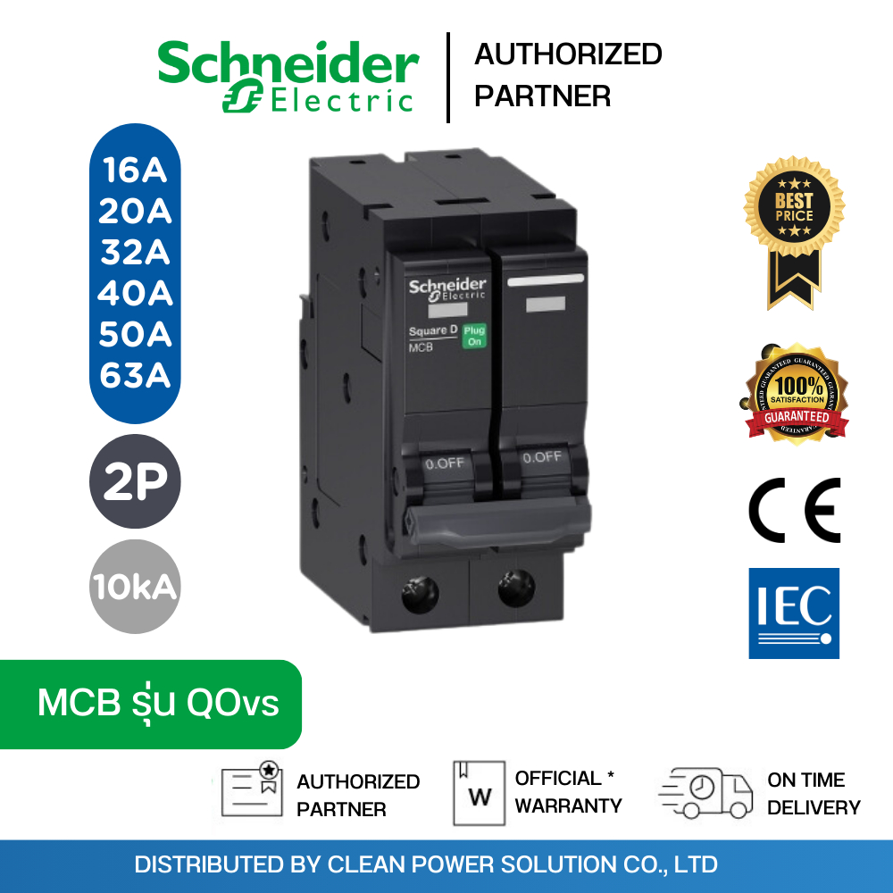 Schneider MCB รุ่น QOvs ขนาด 16-63A 2P 10kA เซอร์กิตเบรกเกอร์ Miniature Circuit Breaker QO263VSC10T