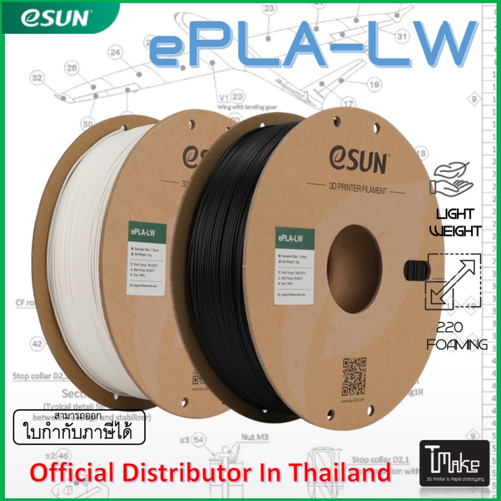 eSUN ePLA-LW 3D Printer Filament 1.75mm 1KG 3D Printing Filament Light Weight foam Material for 3D Printer aircraft
