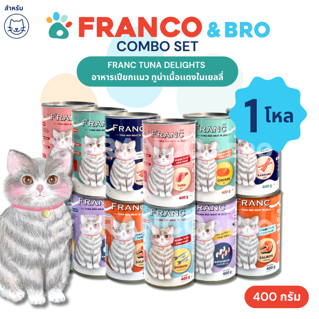 FRANCO AND BRO [FRANC] อาหารเปียกเเมว เซต 1 โหล ทูน่าเนื้อเเดงในเยลลี่ 400 กรัม FRANC Wet Cat Food