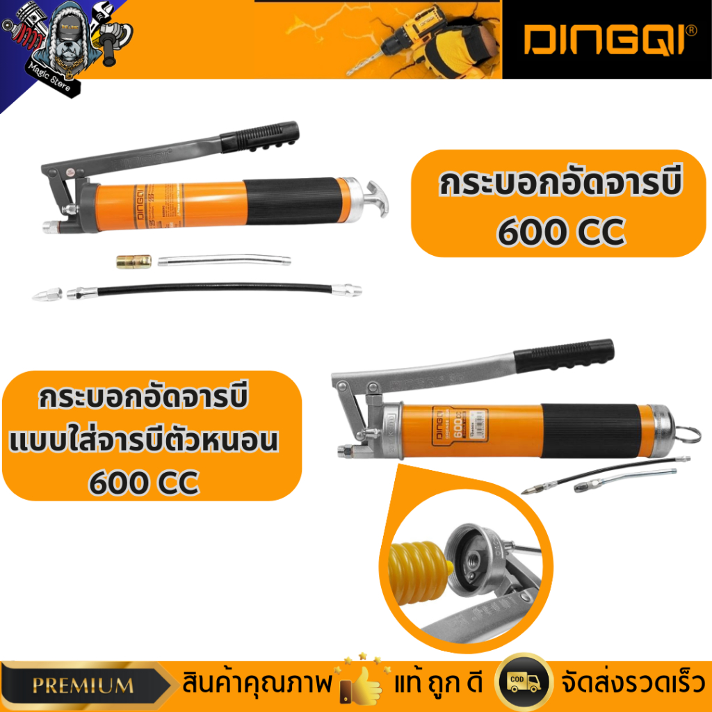 DINGQI กระบอกอัดจารบี ที่อัดจารบี ขนาด 600 CC (2สูบ) แบบธรรมดา / แบบตัวหนอน