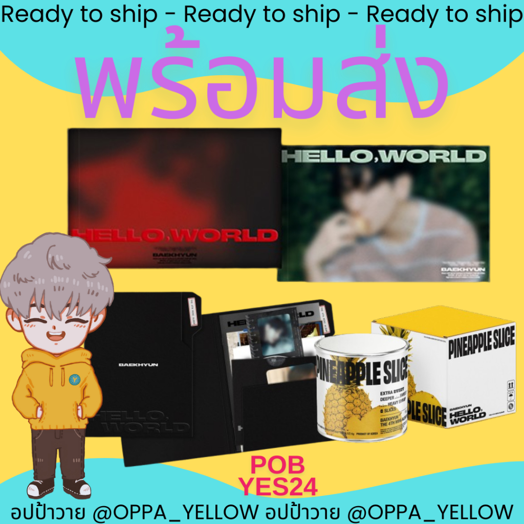 (พร้อมส่ง) อัลบั้ม Hello, World - แบคฮยอน BAEKHYUN EXO Pin Apple/Photobook/Folder ver Hello/Worl ver