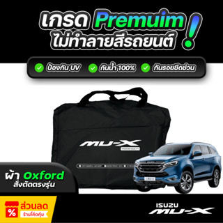 ผ้าคลุมรถยนต์ ISUZU MU-X ปี 2024-2026 ผ้า OXFORD (เกรดพรีเมี…