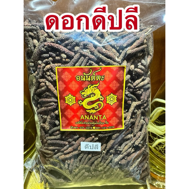 ดีปลี ดอกดีปลี ดีปลีแห้ง สมุนไพรแห้ง