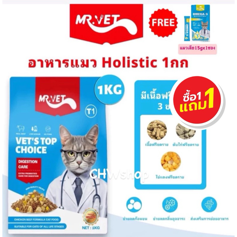 ฟรีแมวเลีย1ซอง MR.VET 1 kg ถุงสีแดง อาหารแมว รสไก่+เนื้อ ระดับโปรตีน 30% สำหรับแมวทุกวัย ผสมฟรีซดราย 3 ชนิด
