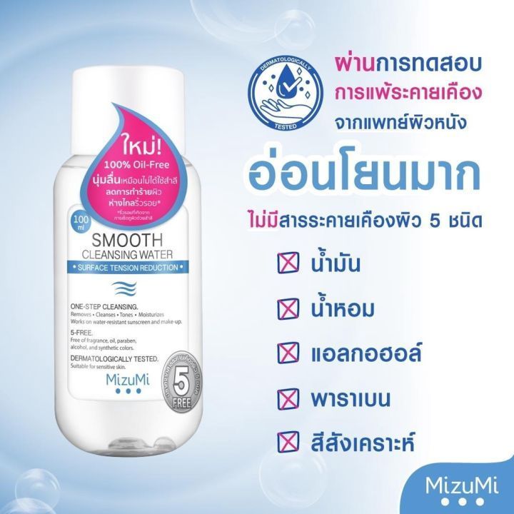 ส่งฟรี/มีไลฟ์   MizuMi มิซึมิ กันแดด เจลแต้มสิว เจลลดรอย เจลล้างหน้า UV Water Serum Gentle Acne Wash - รูปที่ 7