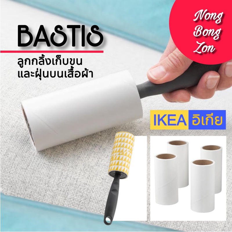 IKEA BÄSTIS ลูกกลิ้ง และรีฟิลลูกกลิ้งเก็บขนและฝุ่นออกจากเสื้อผ้าได้อย่างง่ายดายและรวดเร็ว