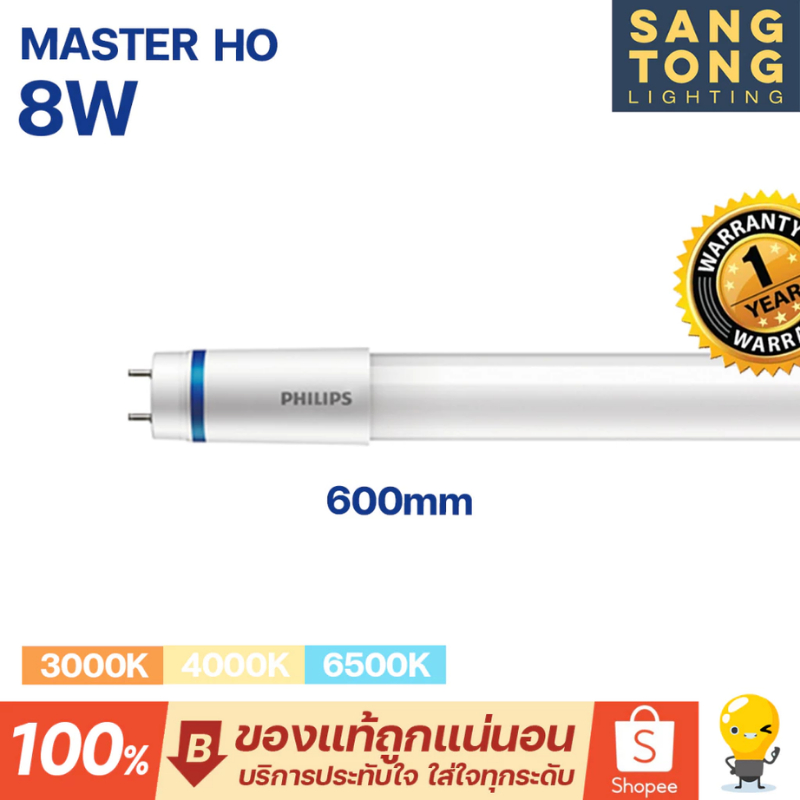 Philips หลอด LED T8 รุ่น Master HO 8w นีออนฟิลิปส์ มาสเตอร์ แอลอีดี ขนาด 600mm.