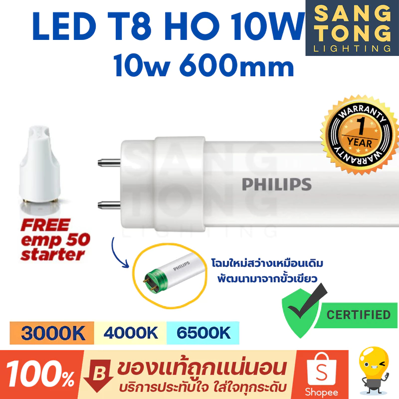 Philips หลอดไฟ LED T8 รุ่น Ecofit HO 10W(18W) 600mm. ขั้วเขียว หลอดสั้น 60เซน