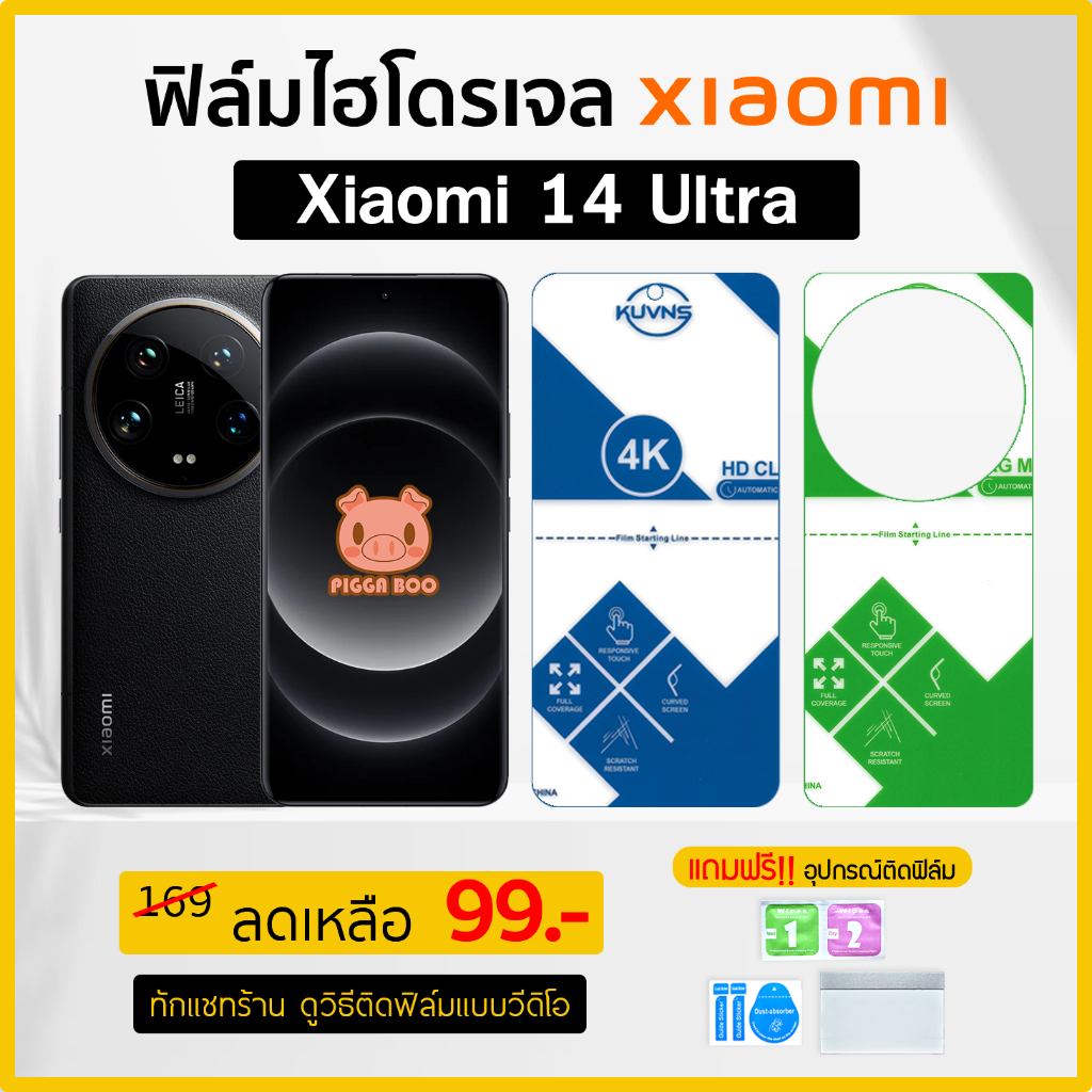 ฟิล์ม รุ่น 14 Ultra ฟิล์มไฮโดรเจล Hydrogel Film TPU (PIGGA BOO🐷)