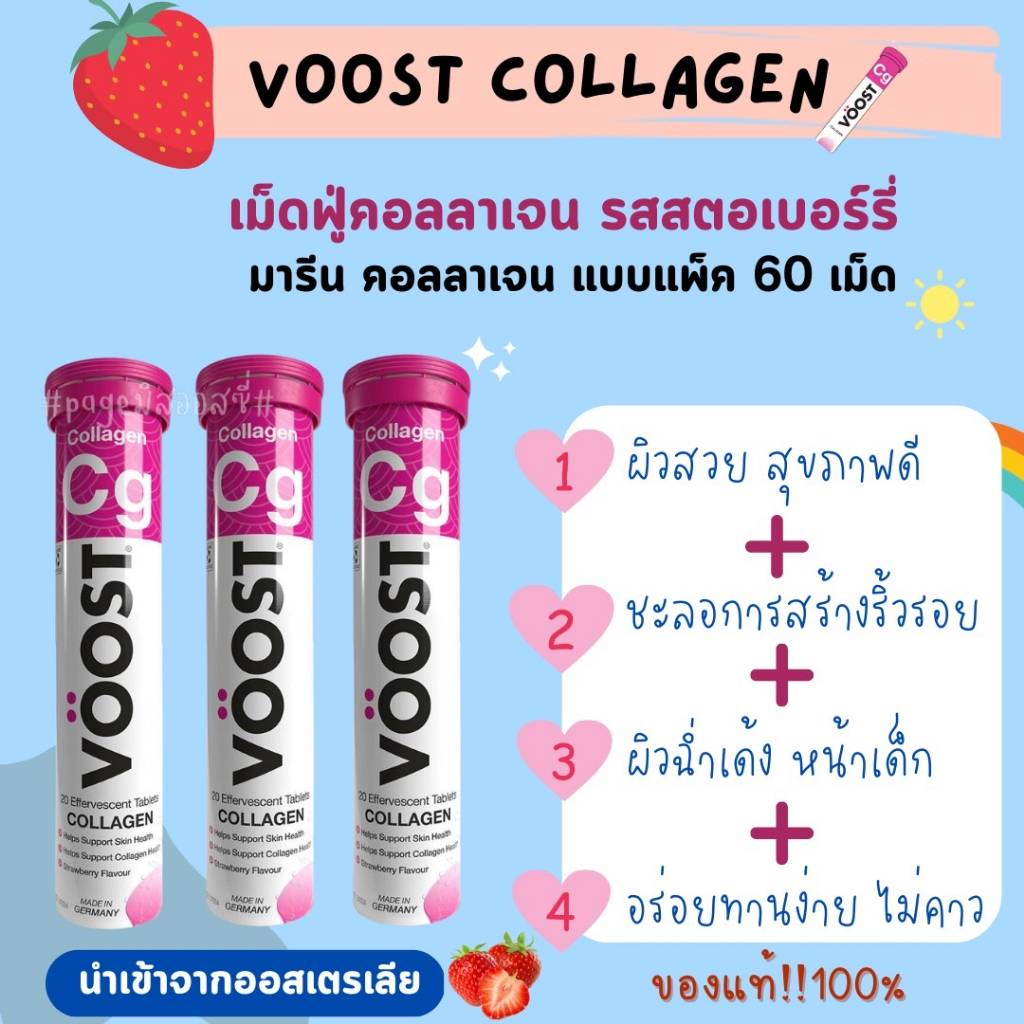 Voost Collagen Effervescent 60 Pack #เม็ดฟู่วิตามิน #มารีนคอลลาเจน