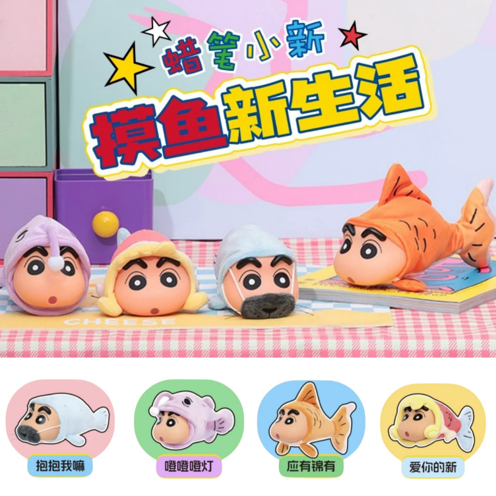 52TOYS【สไตล์ที่มีจำหน่าย】Crayon Shinchan Floppy Fish Series Blind Box รูปของเล่น