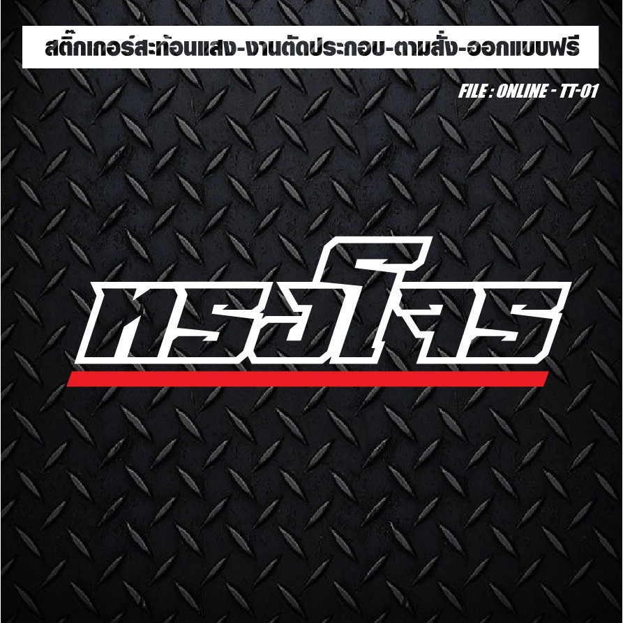 สติกเกอร์ติดรถ แต่งรถ งานตัดประกอบ สะท้อนแสง กันน้ำ ทนแดด ทนทาน #หมูอ้วน ตัวเจาะทะลุ