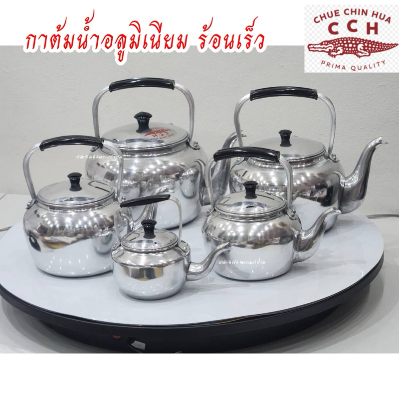 กาต้มน้ำอลูมิเนียม หูเบกาไลท์ ตราจระเข้ มีหลายขนาดให้เลือก