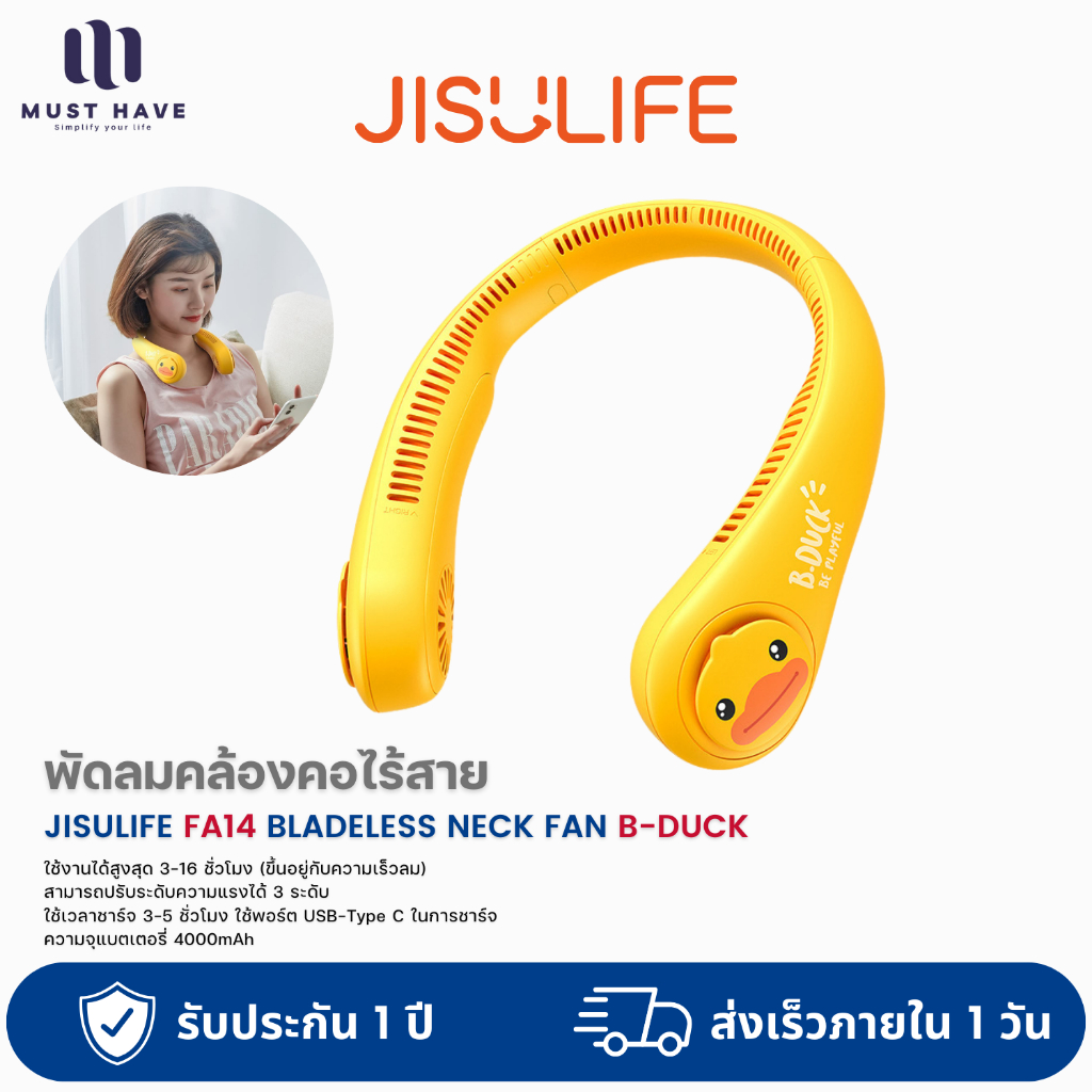 Jisulife FA14 Bladeless Neck Fan B-DUCK พัดลมไร้สายแบบคล้องคอ (รับประกัน 6 เดือน)