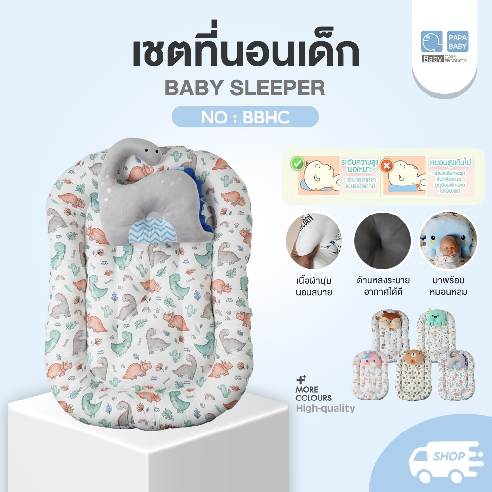 PAPA เชตที่นอนเด็กแรกเกิด รุ่นCSNH601-615 พกพาสะดวก ผลิตจากผ้าCOTTON มีขอบรอบที่นอน
