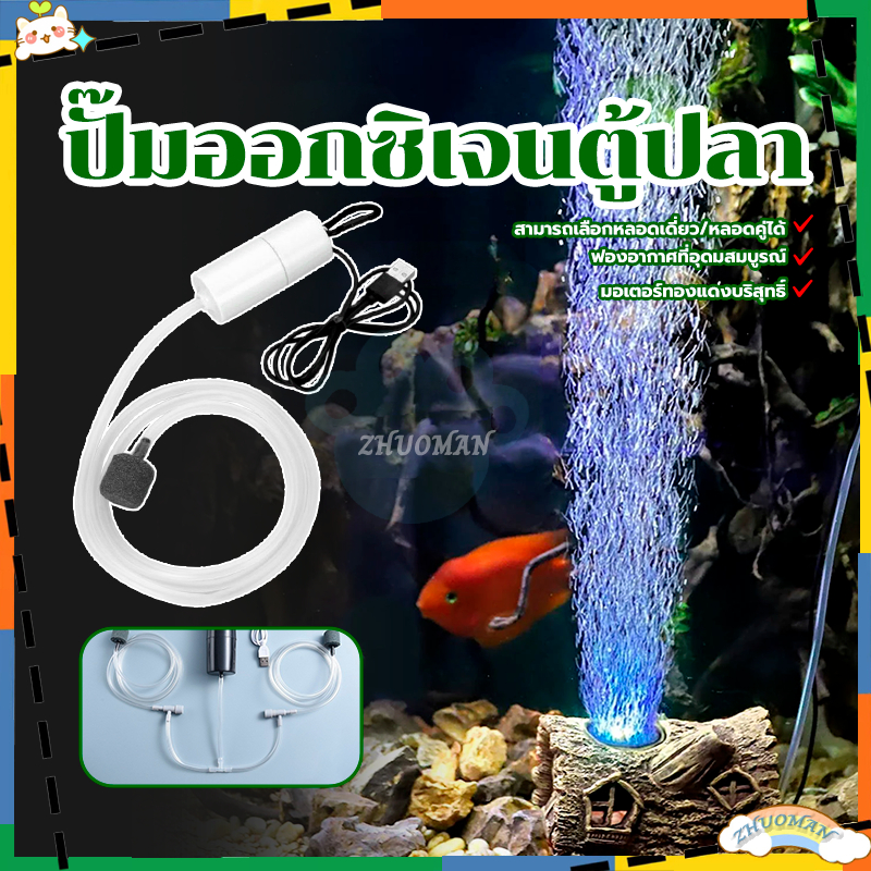 ปั๊มลม ปั้มน้ำออกซิเจนตู้ปลา ประหยัดพลังงาน อุปกรณ์ประหยัดพลังงานเงียบ มินิแบบพกพา