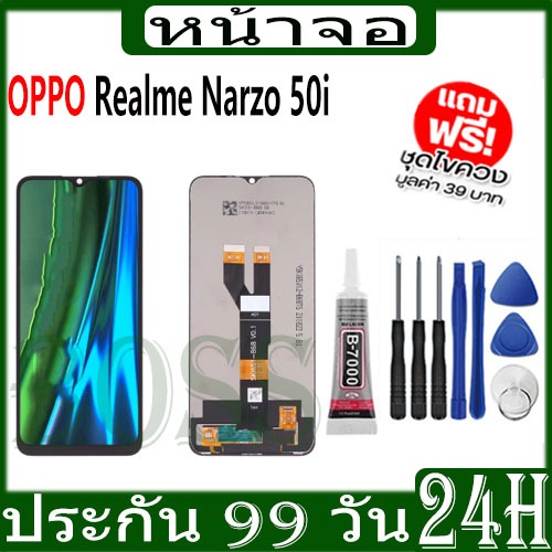 หน้าจอ LCD จอ + ทัช oppo Realme Narzo 50i อะไหล่มือถือ อะไหล่ จอ ออปโป้ Narzo50i จอพร้อมทัชสกรีน Rea