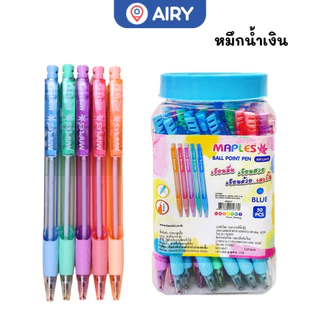 (แพ็ค 10 และ 50 ด้าม)ปากกาลูกลื่น Maples รุ่น MP-334-P แบบกด0.5 หมึกน้ำเงิน แดง ดำ เขียนลื่น หมึกดี