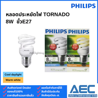 PHILIPS TORNADO หลอดประหยัดไฟ ทอร์นาโด 8W 12W 15W 20W 24W ขั้วE27