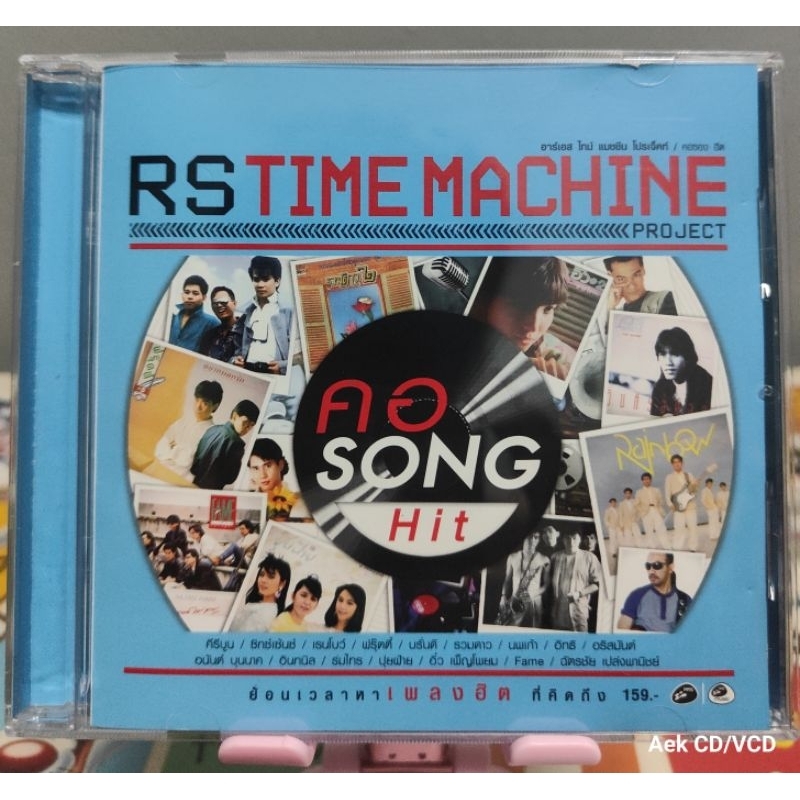 CD RS Time machine project :คอ song hit (มือ2)