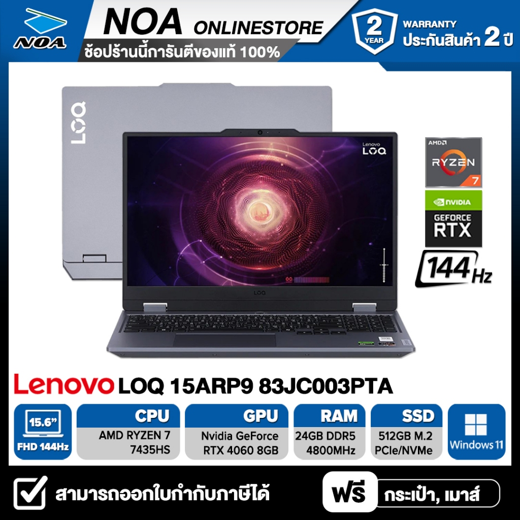 NOTEBOOK (โน๊ตบุ๊ค) LENOVO LOQ 15ARP9-83JC003PTA 15.6" FHD 144Hz รับประกันศูนย์ไทย 2ปี